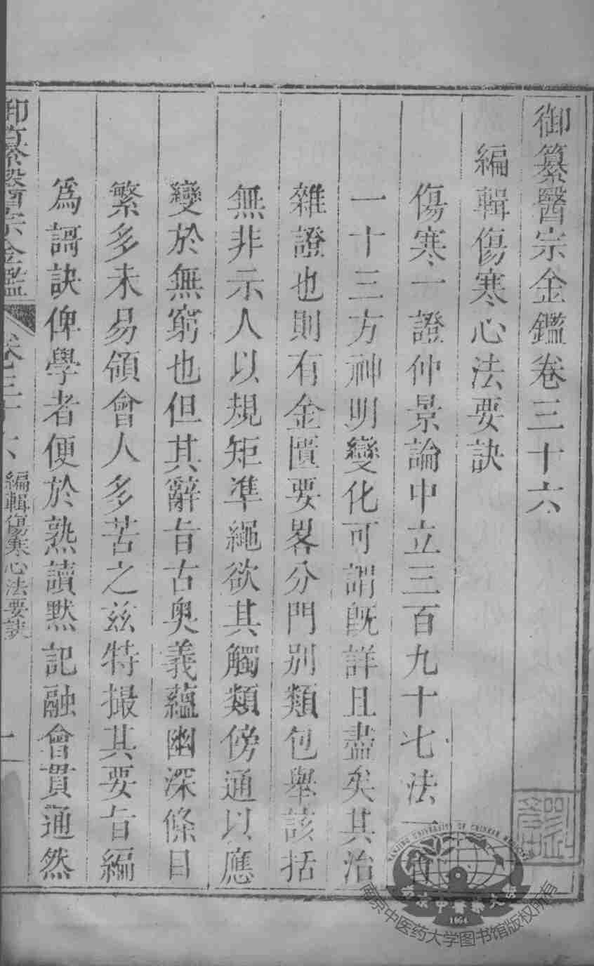 医宗金鉴  卷36-37